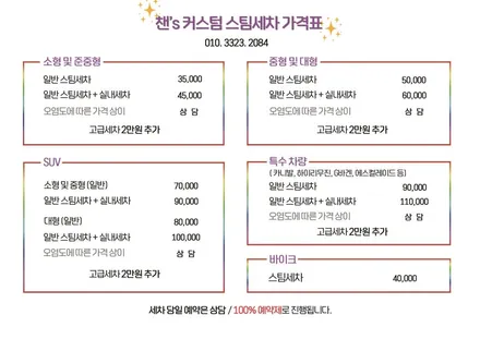대구실내세차 침산동 챈스커스텀 싼타페tm세차 / 대구 북구 침산동