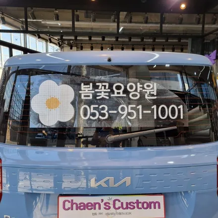 레이광고 레이자동차광고효과 대구광고랩핑 챈스커스텀 / 대구 북구 침산동