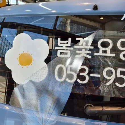 레이광고 레이자동차광고효과 대구광고랩핑 챈스커스텀 / 대구 북구 침산동