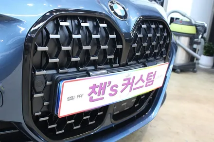420i BMW악세사리 그릴테두리 크롬죽이기 / 대구 북구 침산동