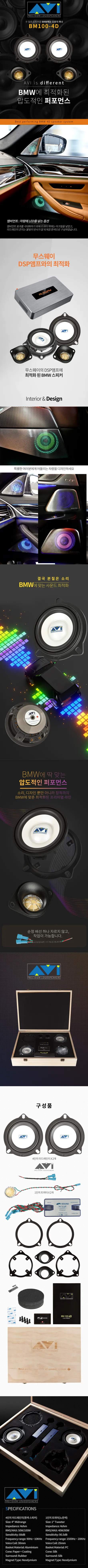 [공지] <BMW-BM100 D4>BMW전용 스피커 + BMW 전용 카오디오 / 대구 수성구
