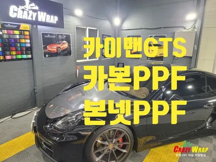 부산정관 \'포르쉐 카이맨GTS\' 카본PPF 시공후기 / 부산 기장군
