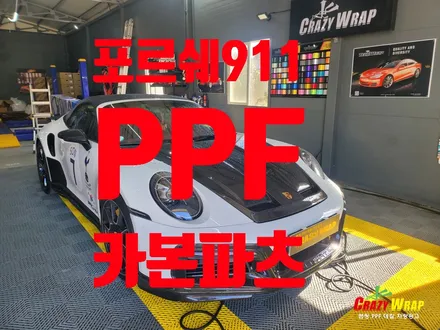 [부산정관] \'포르쉐 911 터보S\' PPF 시공후기 / 부산 기장군