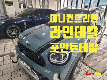 \'BMW 미니컨트리맨\' 라인데칼 시공후기 / 부산 기장군