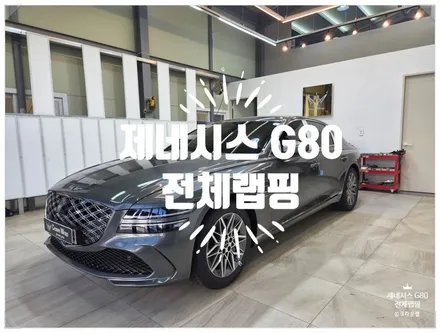 부산 랩핑 PPF 제네시스 G80  전체랩핑 순정 색상 마칼루 그레이와 똑같은 필름으로 작업 및 견적 / 부산 사상구