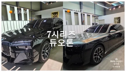 부산 BMW 7시리즈 비닐프로그 듀오톤 투톤 순정 퀄리티 랩핑 시공 및 하는 이유 / 부산 사상구