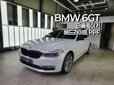 부산 크롬죽이기 BMW 6GT 헤드라이트 PPF까지 한 번에 / 부산 사상구