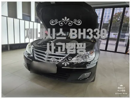 부산 사고 수리 랩핑, 제네시스 BH 추돌사고로 인한 랩핑 재시공 / 부산 사상구