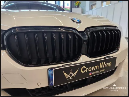 BMW 520I 5시리즈 전체 크롬 죽이기 헤드라이트 스모그 PPF 필름 시공 및 비용 / 부산 사상구
