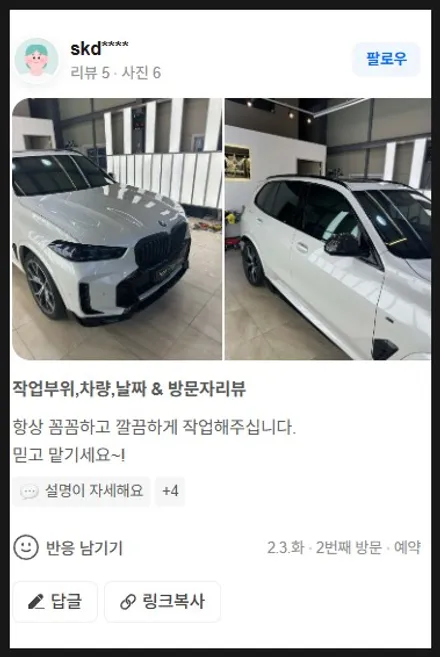 부산PPF 전문 크라운랩, BMW X5 하이그로시 PPF필름 시공으로 해결 / 부산 사상구