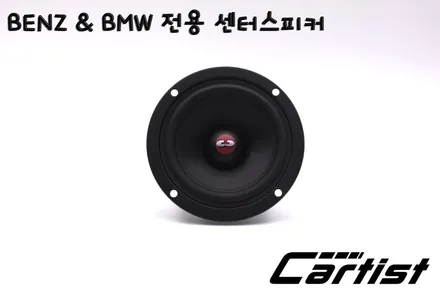 BENZ & BMW 전용 스피커 입고!!!!!! / 부산 기장군