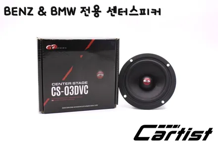 BENZ & BMW 전용 스피커 입고!!!!!! / 부산 기장군
