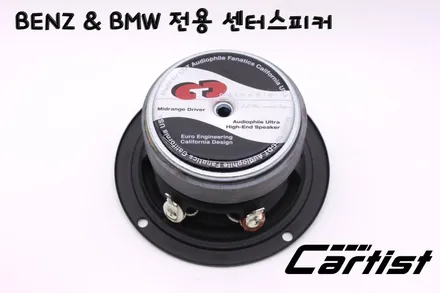 BENZ & BMW 전용 스피커 입고!!!!!! / 부산 기장군