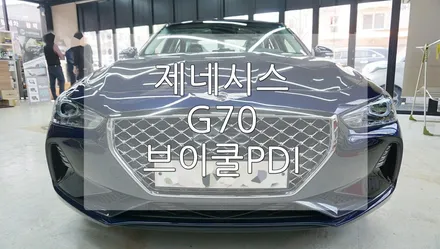 제네시스 G70 브이쿨 / 경기 과천