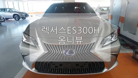 렉서스 ES300H 360˚옴니뷰(어라운드뷰) 장착 / 경기 과천