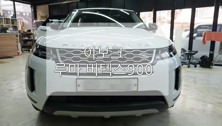 이보크 루마 버텍스 / 경기 과천