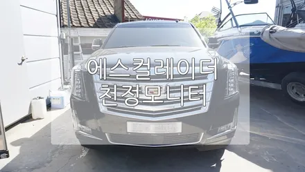 에스컬레이터 천정 모니터 / 경기 과천