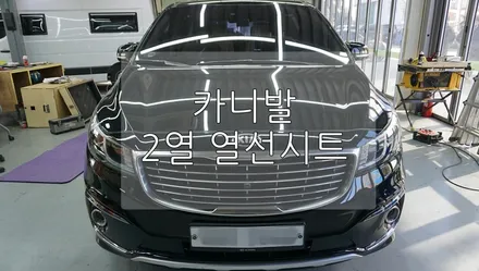 카니발 2열 순정 열선시트 / 경기 과천