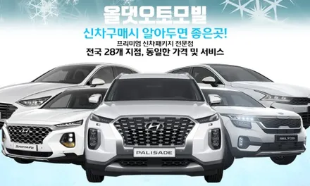 올댓 남서울 직영점(과천) 캐스퍼 신차 패키지 / 경기 과천