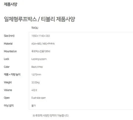 [티볼리] 과천 안양 코토 일체형 루프박스 / 경기 과천