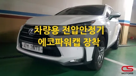 에코파워캡 / 경기 구리