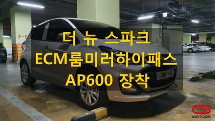 스파크 ECM룸미러하이패스 AP600 장착하고 고속도로 하이패스~ / 경기 구리