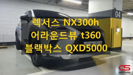 렉서스 NX300h 어라운드뷰 t360 장착으로 주차의 수월함을 느껴봅니다! 렉서스 어라운드뷰 추천 / 경기 구리