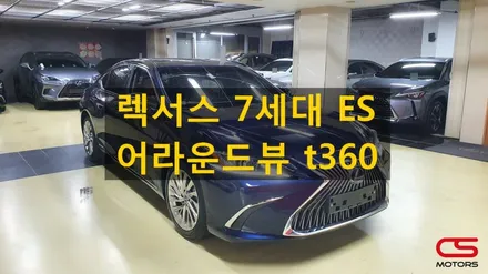 렉서스 ES300h 어라운드뷰 t360 추천 시공! 이제 나도 주차의 달인 등극~~ / 경기 구리