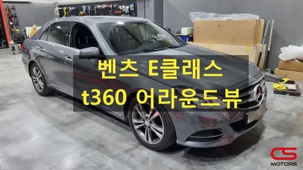 벤츠 E클래스 t360 v2 어라운드뷰 시공 및 10.25인치 모니터와 M2C까지 한번에~ / 경기 구리