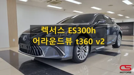 렉서스 ES300h 어라운드뷰 t360 v2 시공! 고화질 순정형 어라운드뷰 t360 v2 / 경기 구리