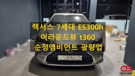 렉서스 7세대 ES300h 순정형 어라운드뷰 그리고 안드로이드 M2C 설치 시공!순정 엠비언트 광량업까지 함께 했어요~ / 경기 구리