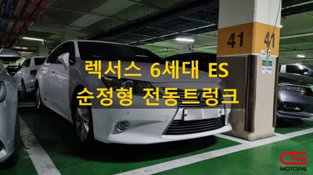 렉서스 ES300h 순정형 전동트렁크 설치 시공! 6세대 ES에도 전동트렁크를 선물하세요~ / 경기 구리