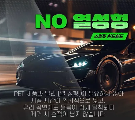 윈드쉴드 / 테슬라 / 모델X / 모델 X / 화성,수원,오산
