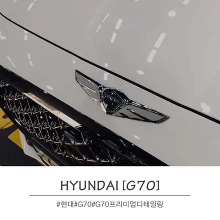 [HYUNDAI_G70] 현대 제네시스 G70 디테일링 스팀세차 시공기 #부산디테일링#해운대스팀세차#기장스팀세차 / 부산 기장경기 광주시 문형동