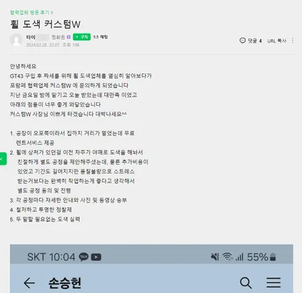 후기글 공유합니다 / 커스텀W 2공장에 방문 주신 벤츠 GT43 AMG 기존 도색 불량 약품 박리 후 재작업 그리고 캘리퍼 도색 시공 받으신 고객분의 후기글입니다 ^_^ / 용인 처인구