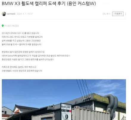 후기글 너무 감사드립니다_! BMW X3 블랙 유광 휠도색 + 블루 캘리퍼 도색 작업하신 고객분께서 후기 남겨주셨어요~:- ) / 용인 처인구