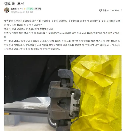 BMW F25 X3 캘리퍼 도색 작업 하셨던 고객분께서 후기글을 작성 해주셨습니다 / 용인 처인구
