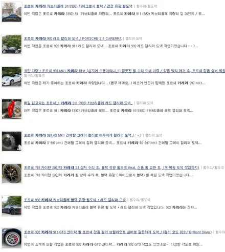 재방문 감사드립니다_! 카레라 992 하이그로시 블랙 / 검정 유광 휠도색 ( 작년 레드 캘리퍼 도색 시공 받으신 고객분의 차량) / 용인 처인구