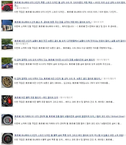 매일 입고되는 포르쉐_타 업체 잘못된 휠 수리 도색 이력이 있는 타이칸 21인치 미션 E 약품 박리 후, 알루미늄 날 것 상태에서 휠 생산 공정 동일하게 블랙 화이트 투톤 휠도색 / 용인 처인구