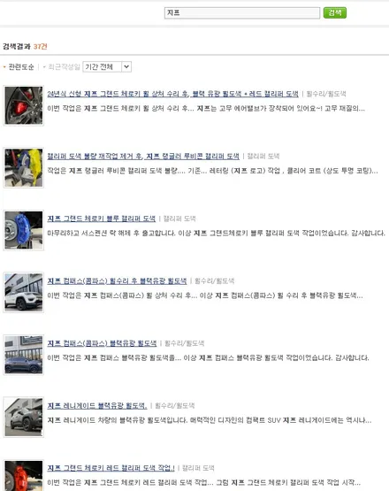 지프 그랜드 체로키 블랙 유광 휠도색 (휠 캡 도색 포함) + 녹 부식 방지 방청 코팅 효과 레드 캘리퍼 도색까지_! / 용인 처인구