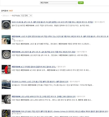 레인지로버 스포츠 신차 출고 후, 곧바로 방문 주셨어요 (적산 주행 거리 90Km) 블랙 유광 휠도색 + 레드 캘리퍼 도색 / 용인 처인구
