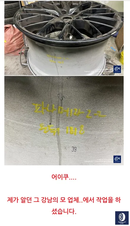 포르쉐 991카레라 S 타 업체 잘못된 수리 도색 이력 / 약품 박리 (페인트 제거) 후, 하이그로시 블랙 (검정유광) 휠도색 / 용인 처인구