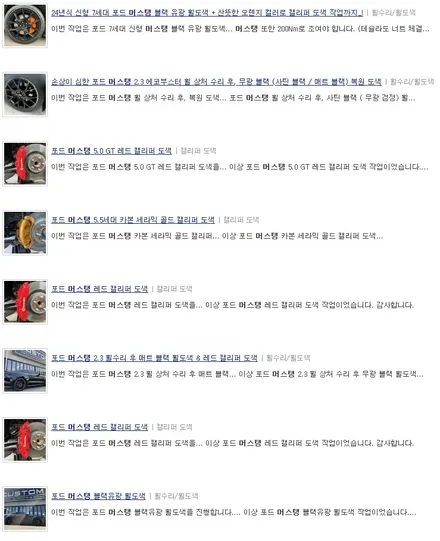 포드 신형 머스탱 7세대 2.5 쿠페 하이그로시 블랙 (검정 유광) 휠도색 + 레드 캘리퍼 도색 / 용인 처인구