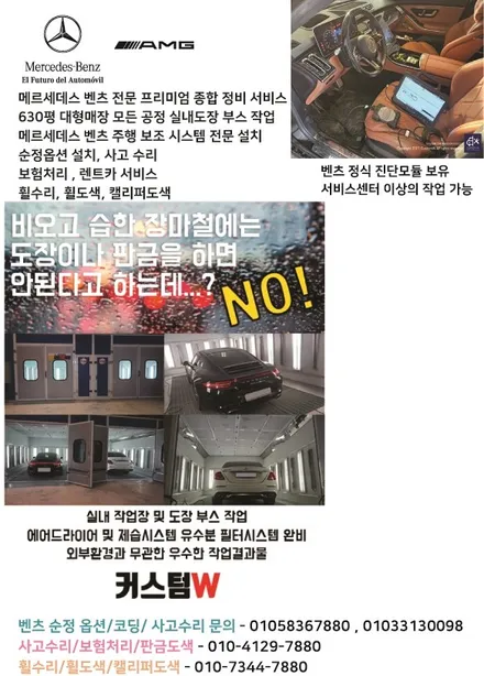 [벤츠사고수리] E클래스 전방 사고 수리 진행하면서 AMG 라인 범퍼로 교체. / 용인 처인구