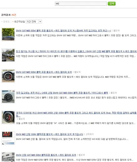 너무 멋진 토론토 레드 컬러 BMW G87 M2 스페셜 에디션   930M 휠 블랙 유광 도색 + 레드 캘리퍼 도색_! / 용인 처인구