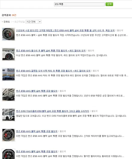 벤츠 E53 AMG 무광 블랙 실버 투톤 휠 도색 + 카본 세라믹 골드 캘리퍼 도색 / 용인 처인구