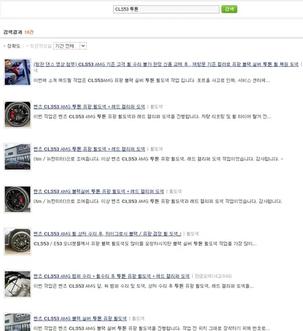 벤츠 E53 AMG 무광 블랙 실버 투톤 휠 도색 + 카본 세라믹 골드 캘리퍼 도색 / 용인 처인구