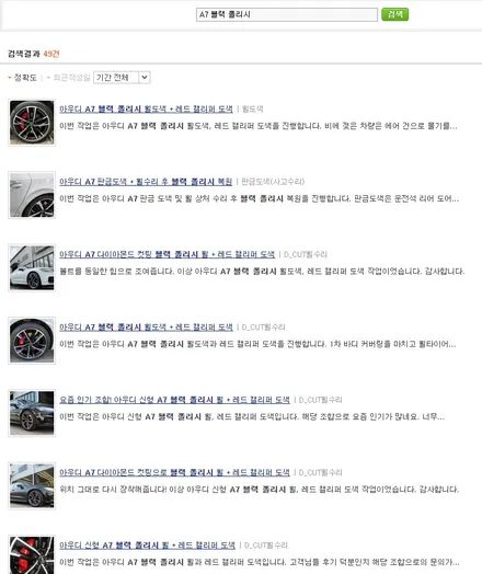 아우디 A7 50TDI 20인치 휠 상처 수리 후, 다이아몬드 커팅 가공을 이용한 블랙 폴리시 휠 커스텀 도색 작업 그리고 레드 캘리퍼 도색 작업까지_! / 용인 처인구