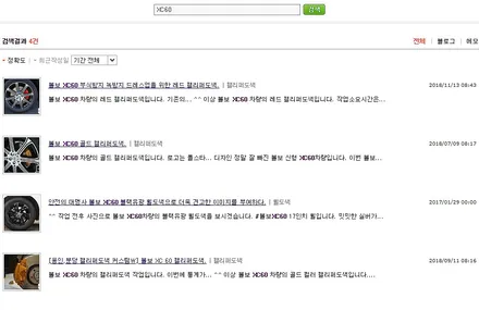 볼보 XC60 휠상처 수리 후, 다이아몬드 컷팅 휠복원 커스텀W / 용인 처인구
