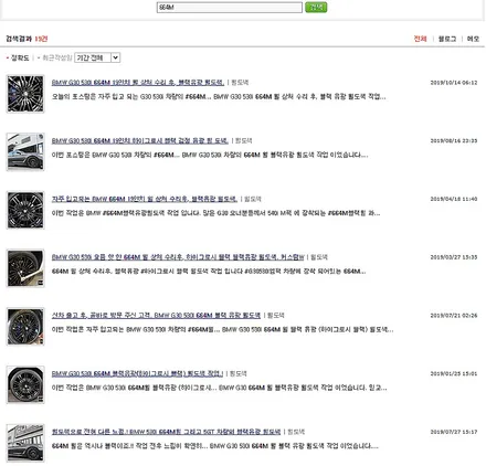 BMW 530i M 664M 19인치 블랙유광 휠 도색 / 용인 처인구